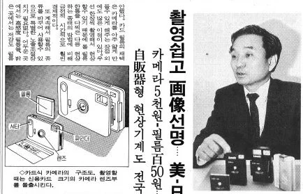 亜南精密のカード式カメラ 朝鮮日報19900224より引用
