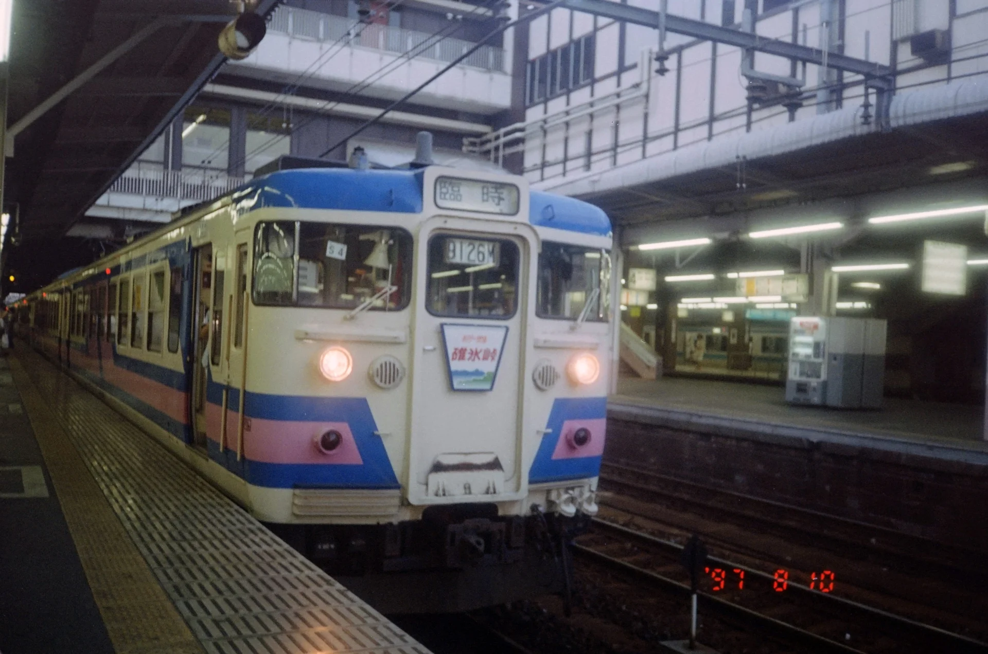 碓氷峠 1997年8月10日