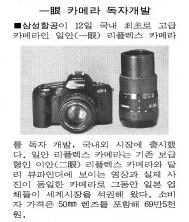 Samsung KENOX GX-1 朝鮮日報19970813より