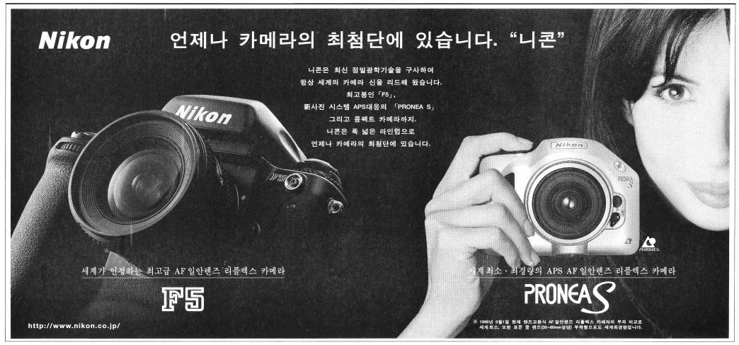 ニコン広告 朝鮮日報19981007