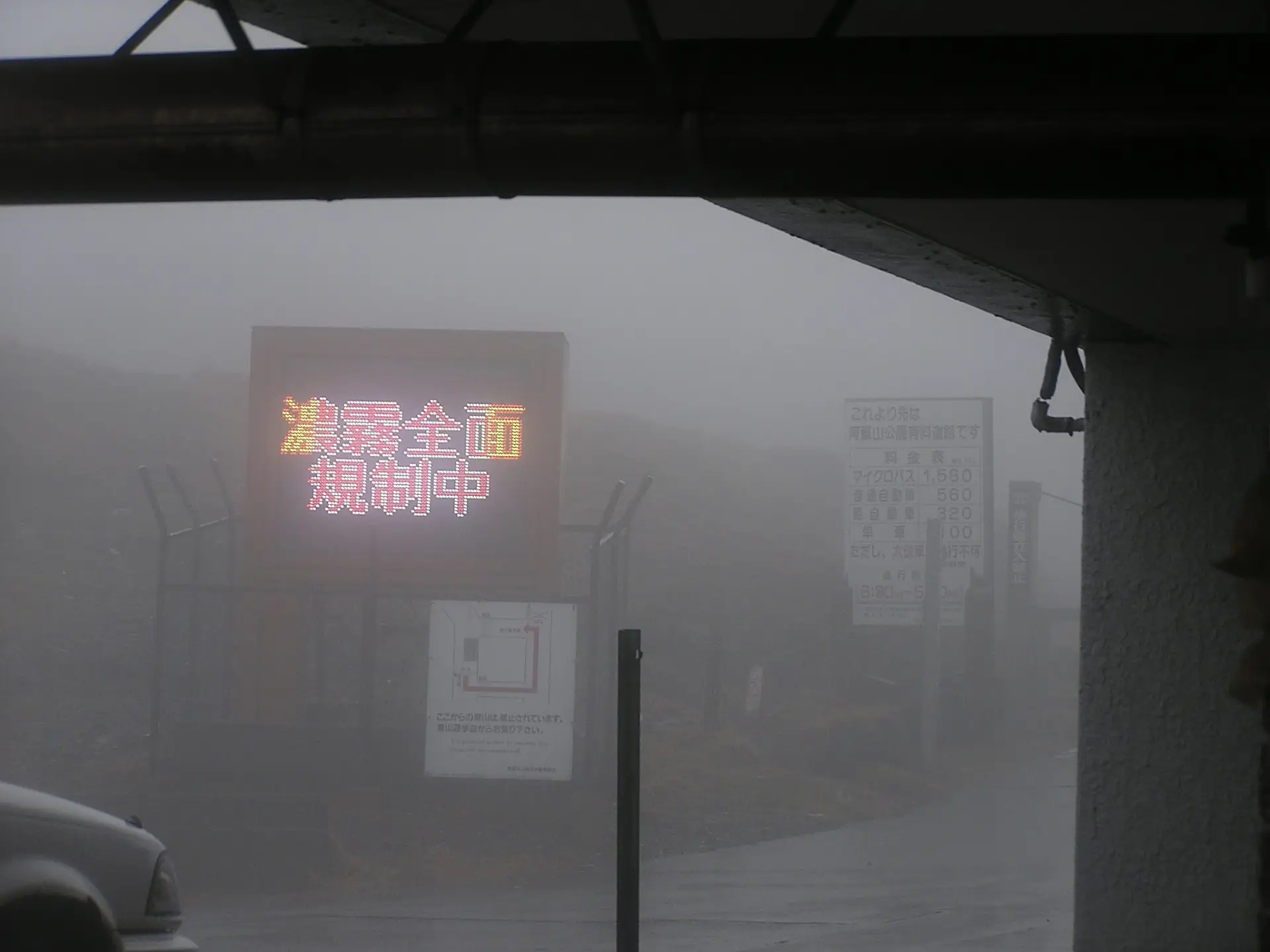 阿蘇山は通行止め