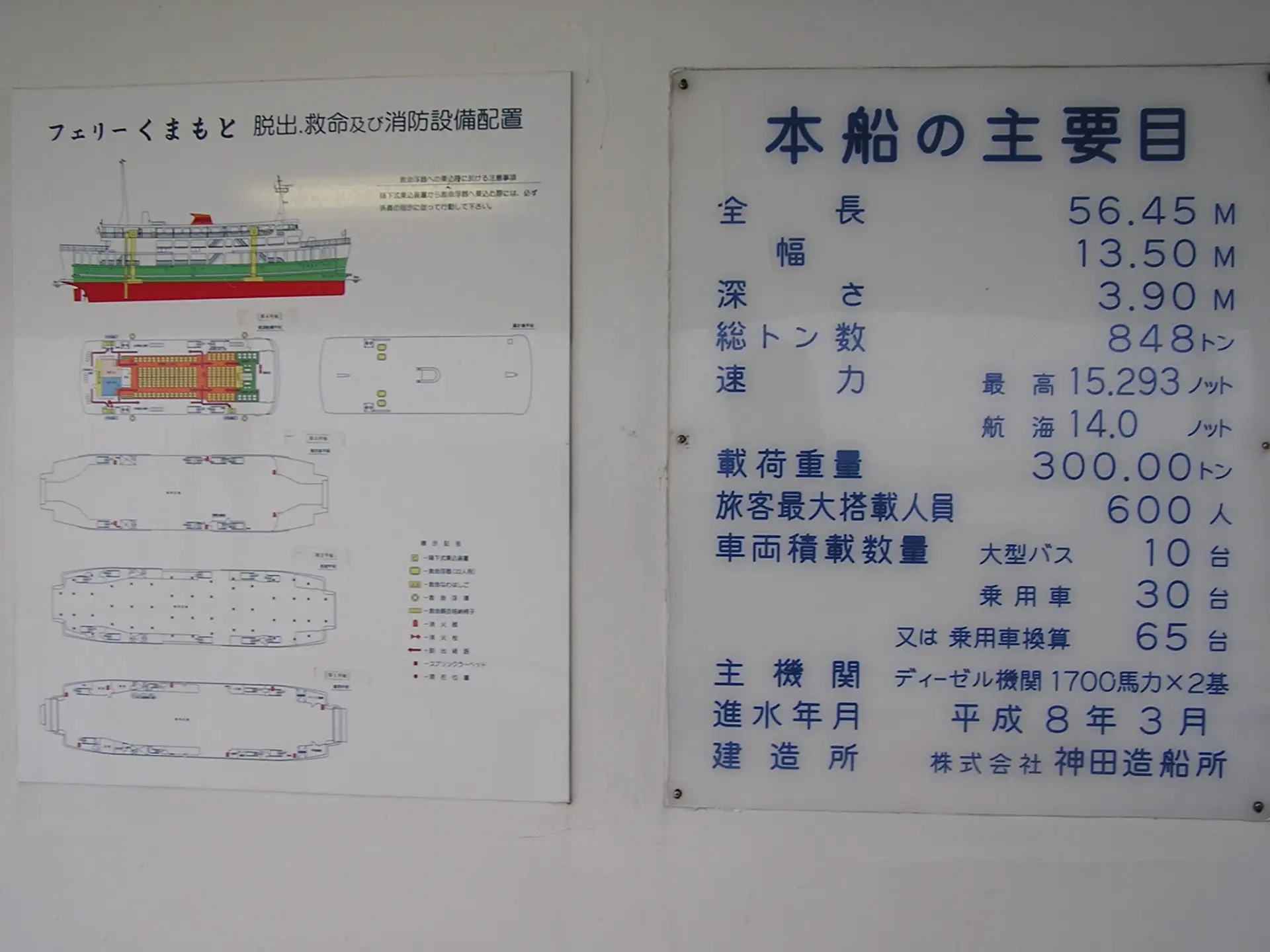 フェリーくまもと