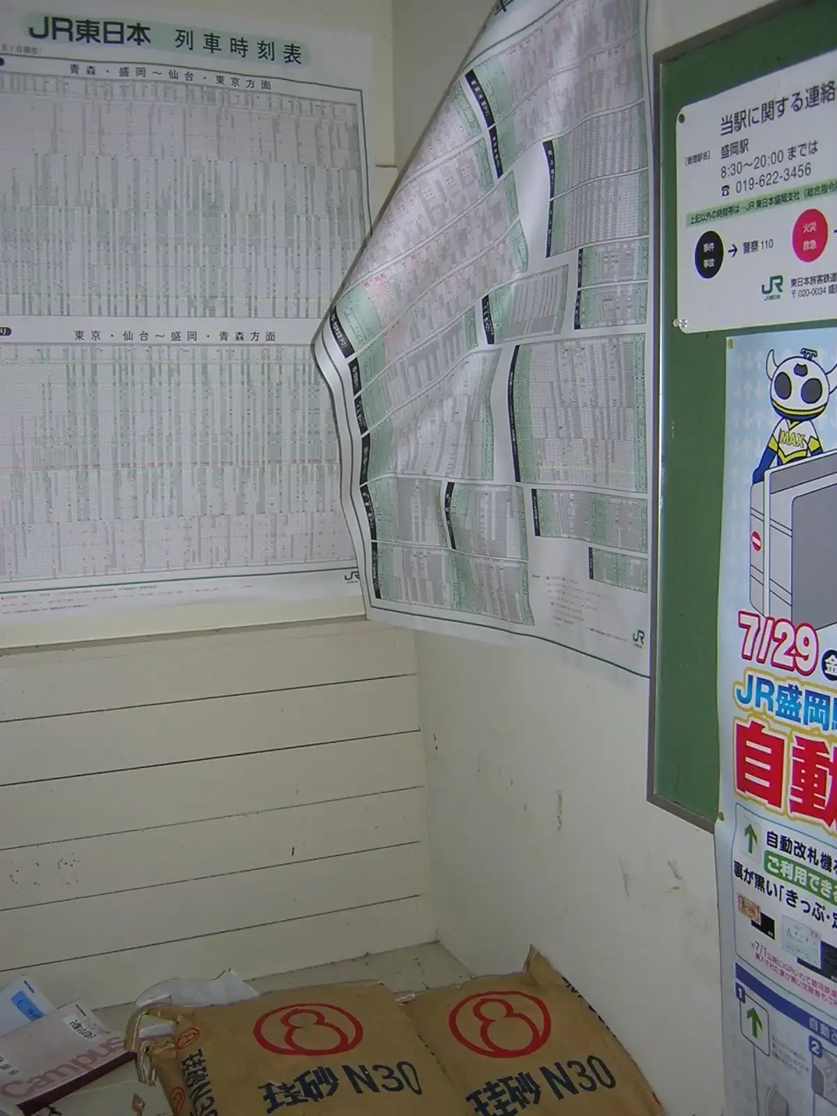 山田線浅岸駅（2005年）