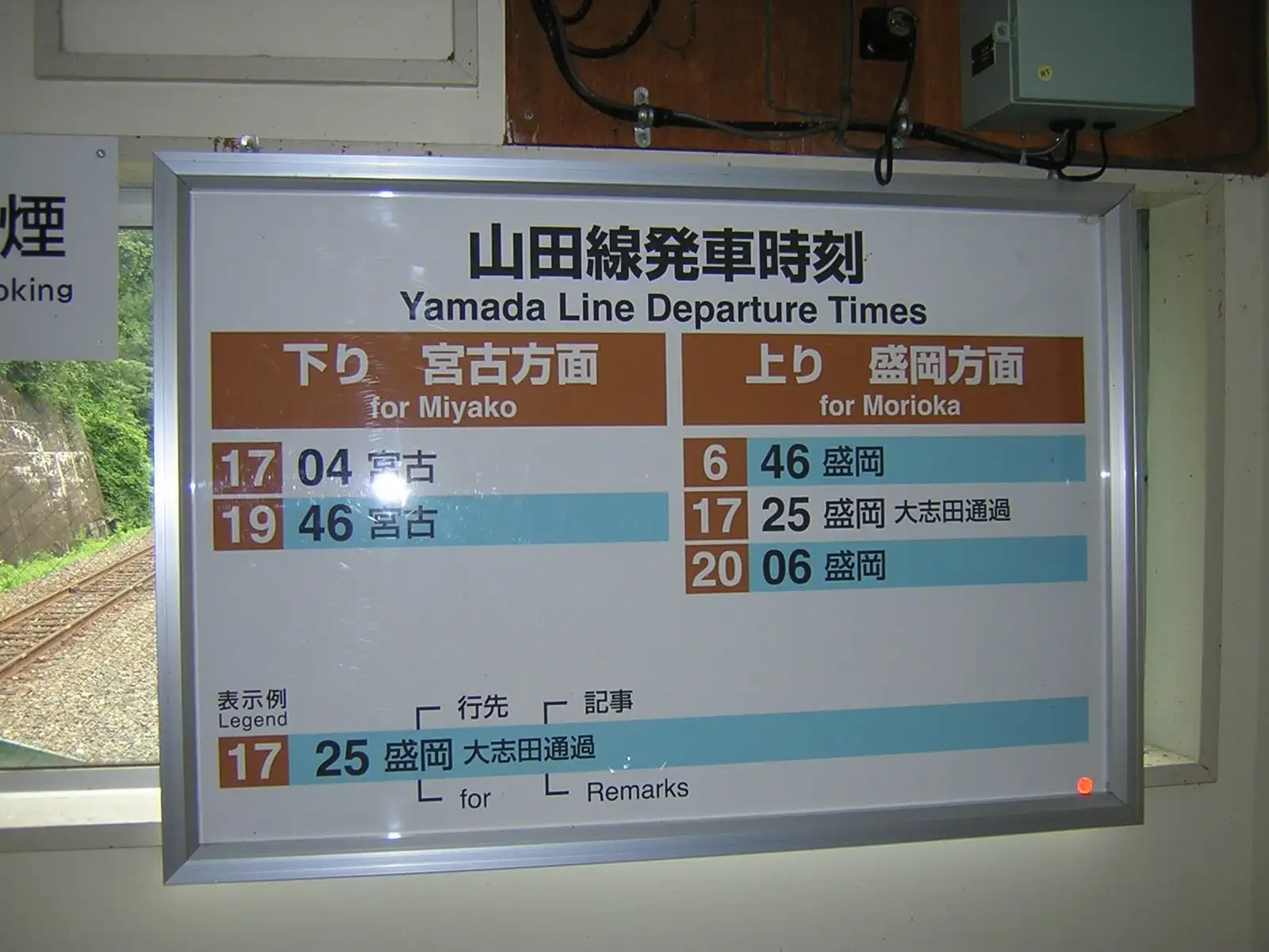 山田線浅岸駅（2005年）
