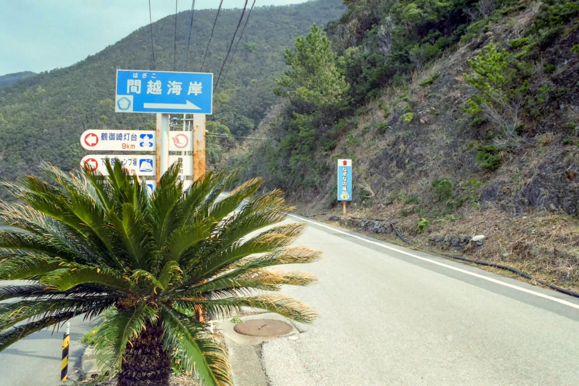 間越海岸の看板