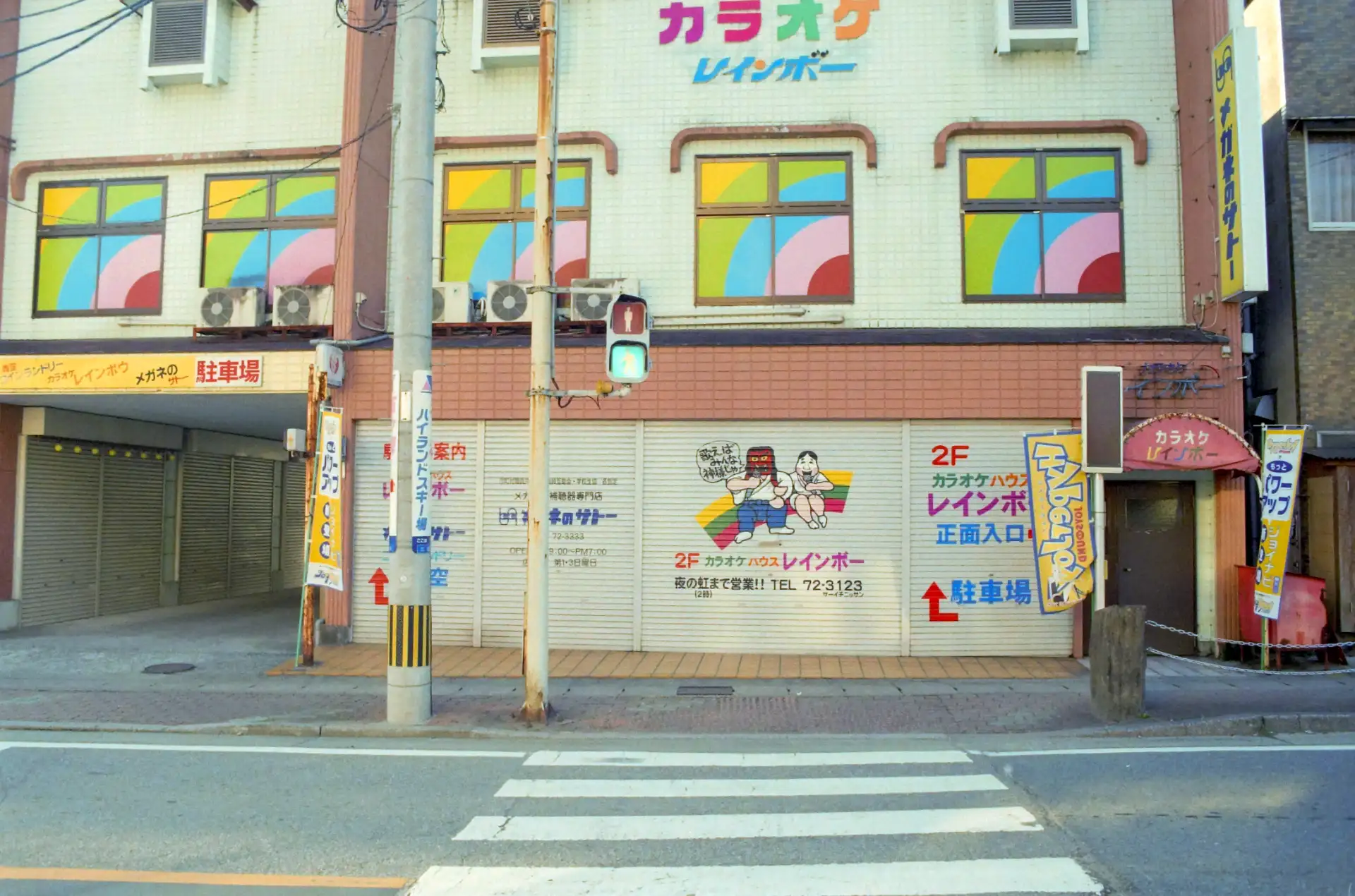 高千穂 カラオケレインボー