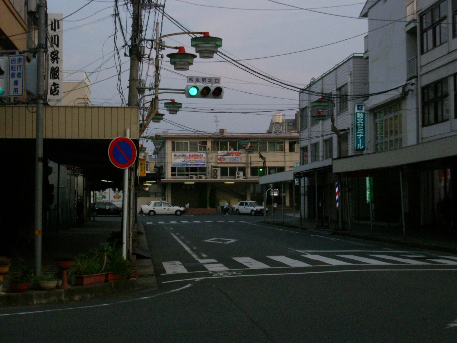 松永駅