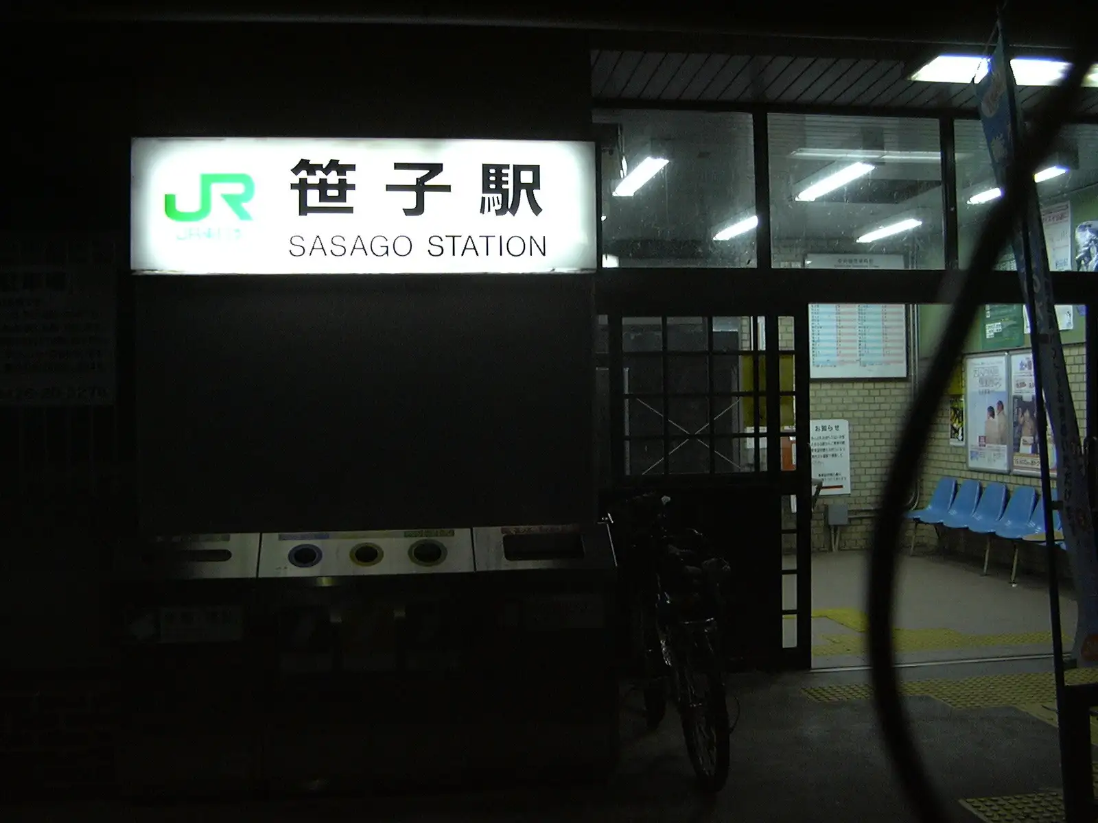 笹子駅 2006年