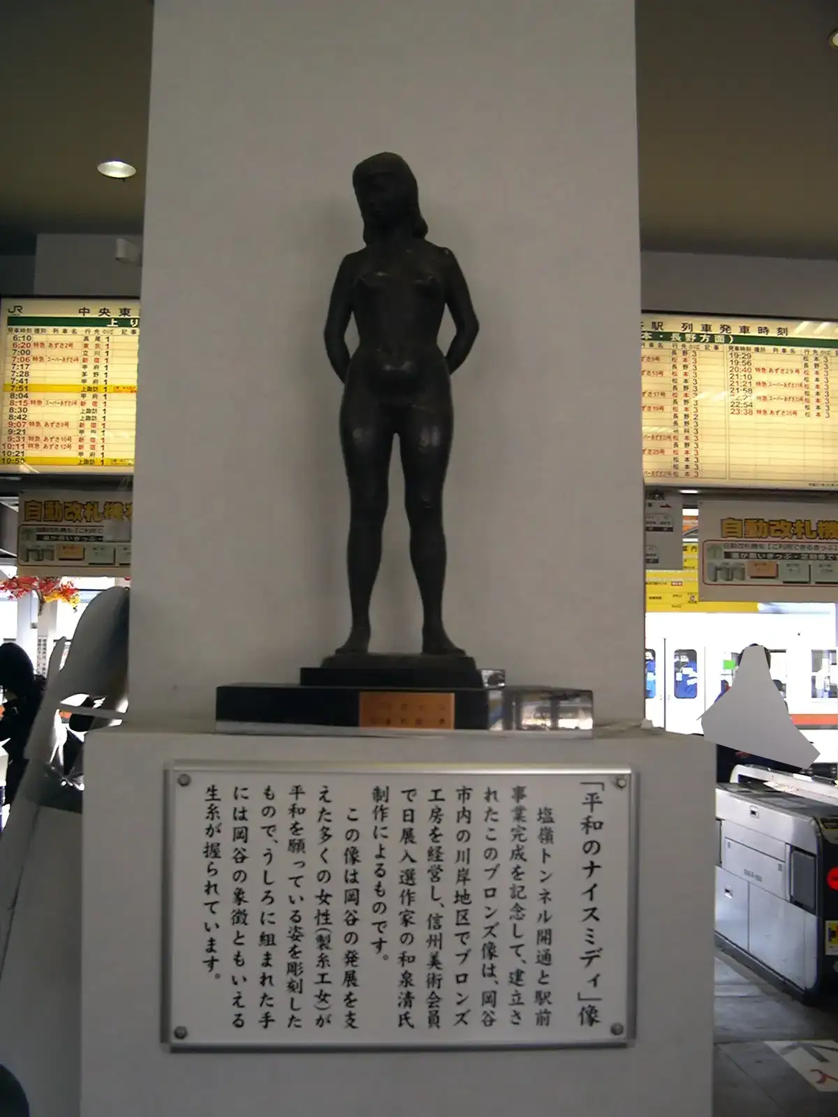 「平和のナイスミディ」像