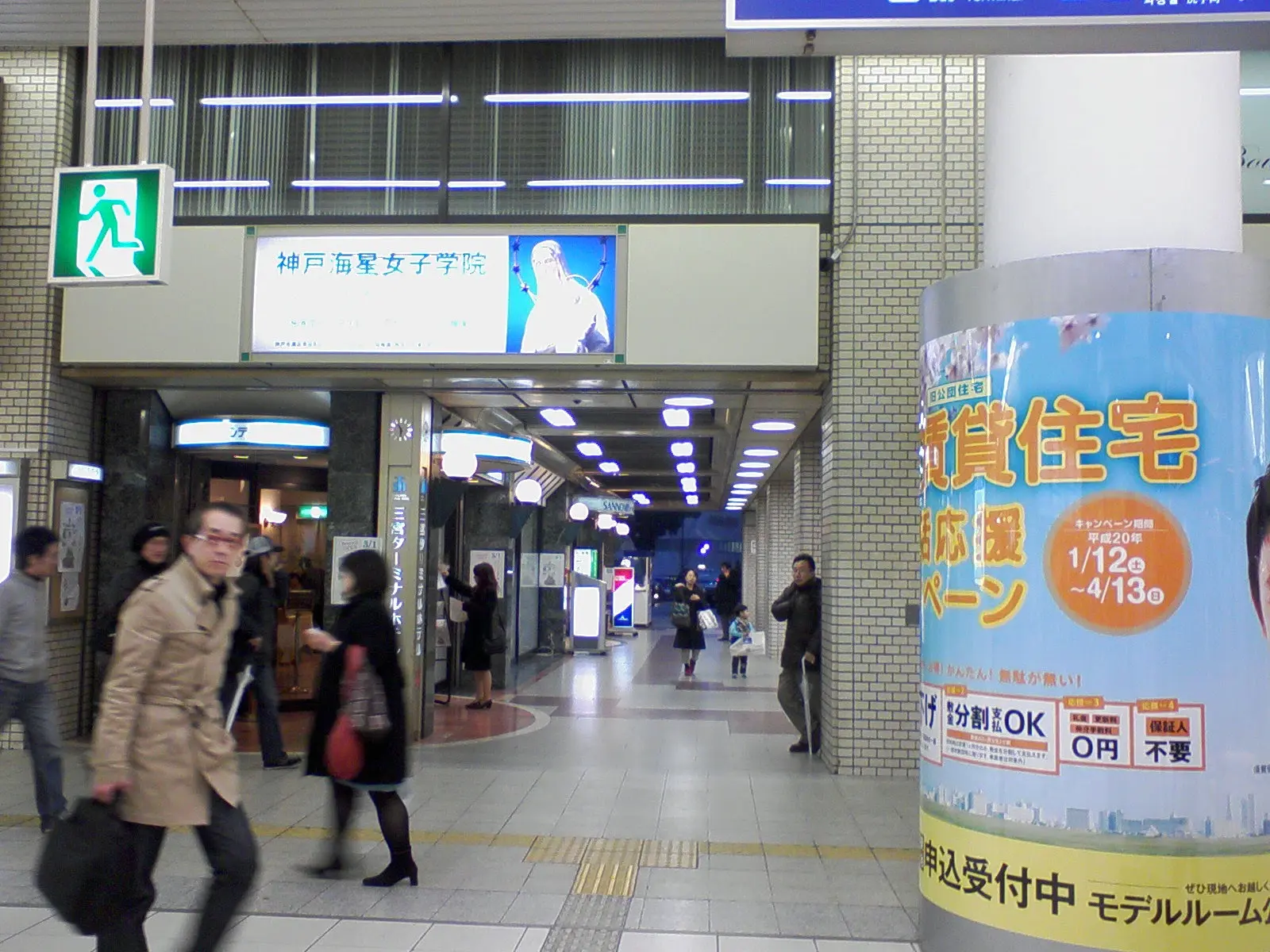 JR三ノ宮駅（2008年）