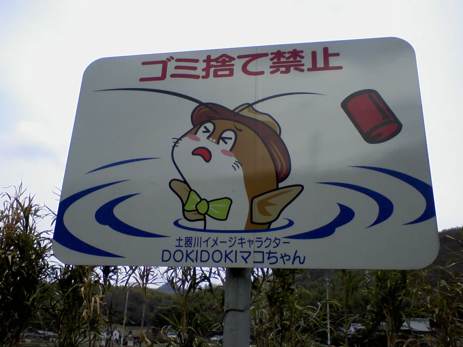 土器川イメージキャラクターDOKIDOKIマコちゃん