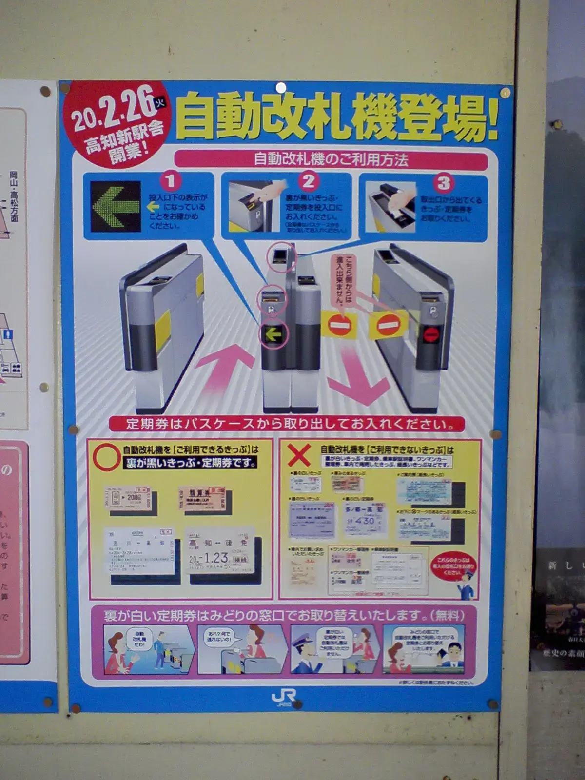 高知駅に自動改札が登場