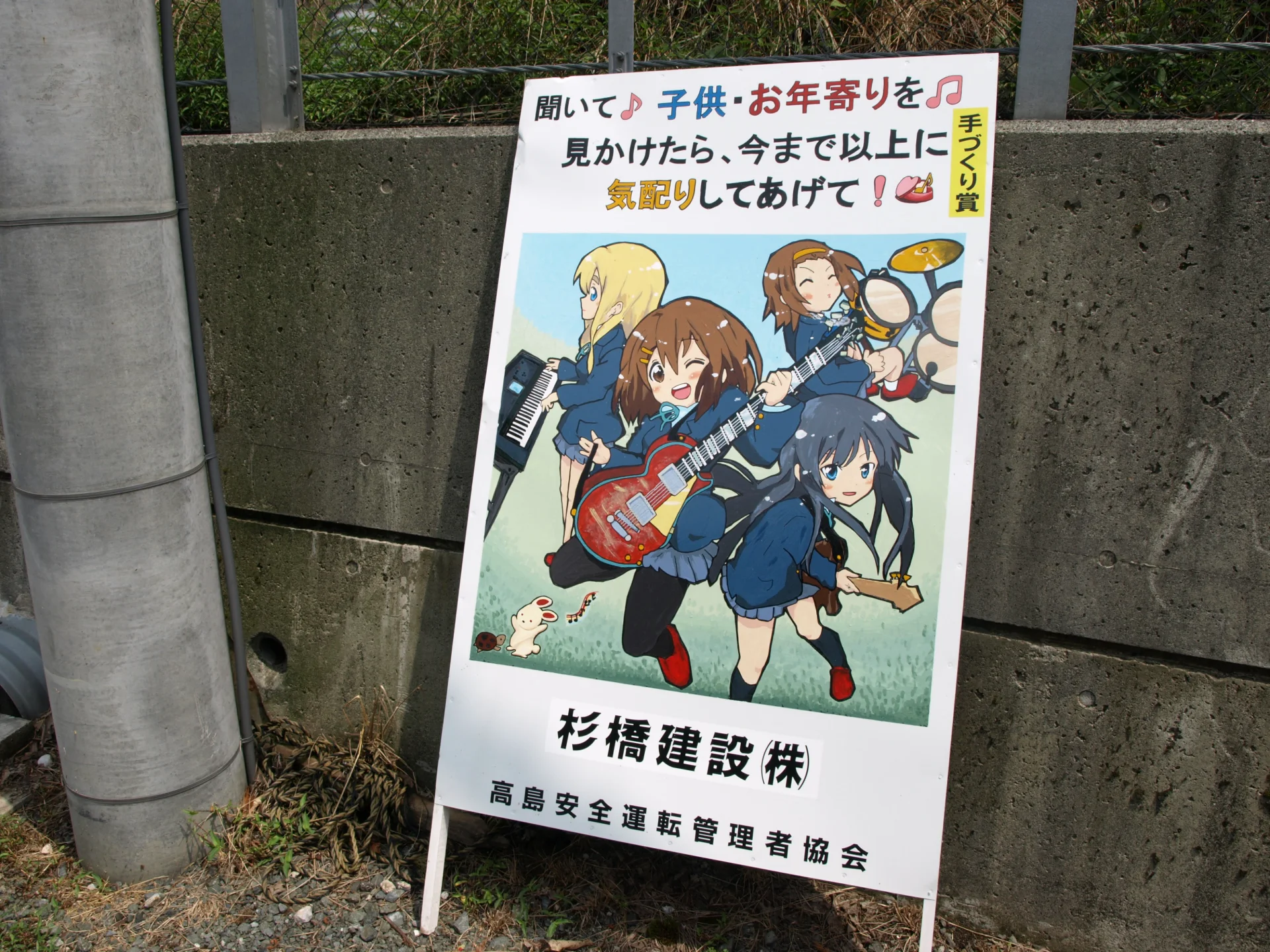 けいおん！の看板