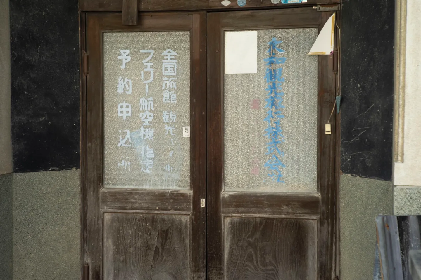 大和観光旅行株式会社