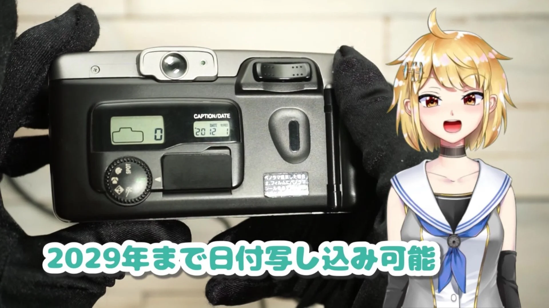 日付写し込み機能は2029年まで対応