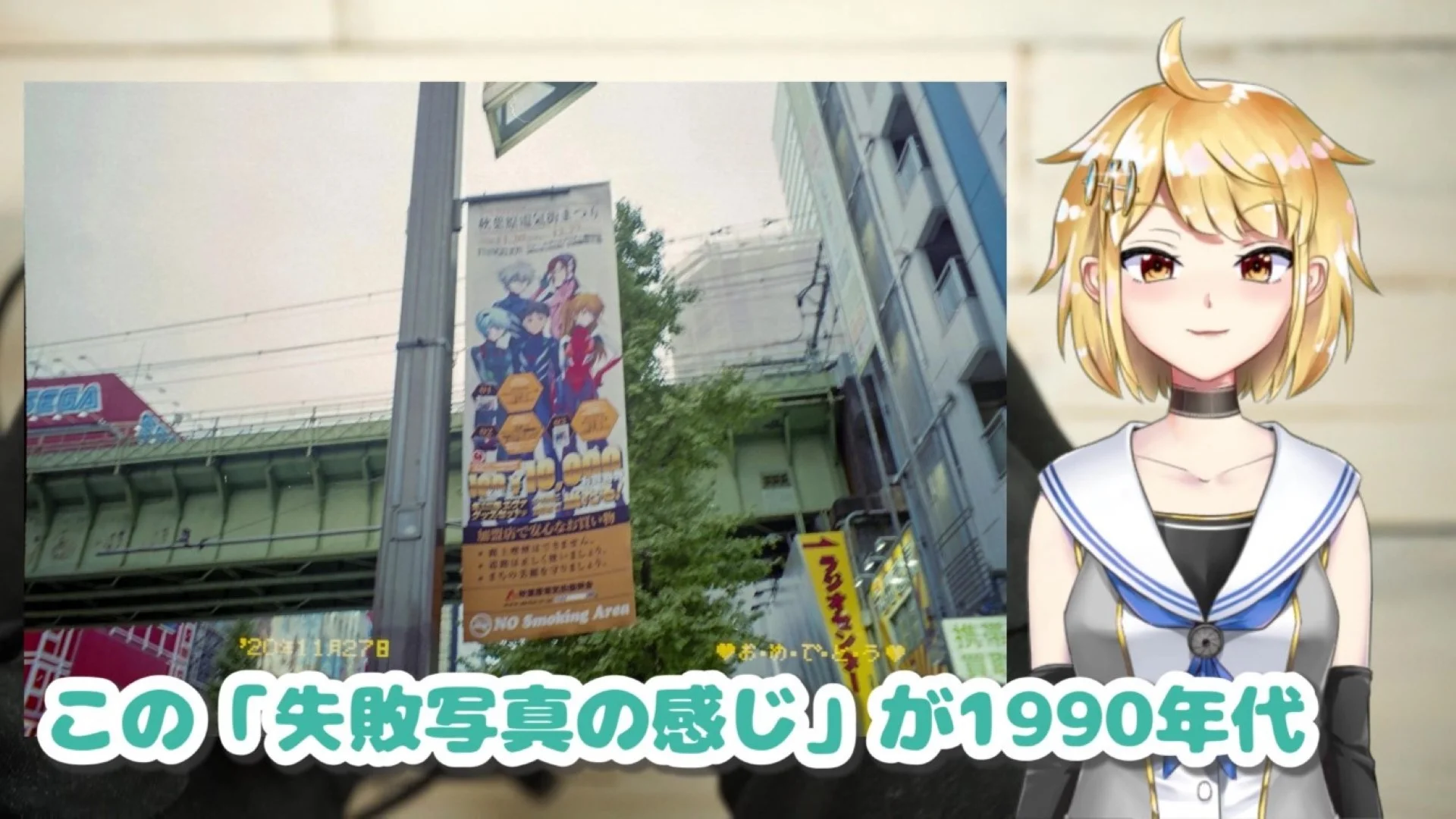 失敗した写真の感じが1990年代風