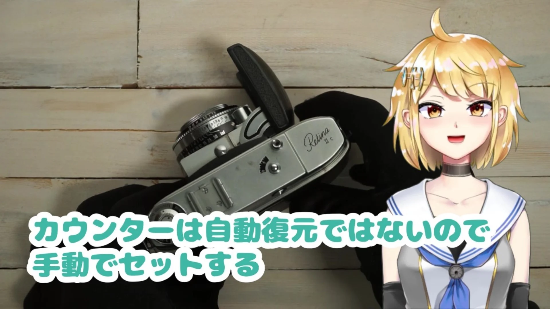 カウンターを手動設定