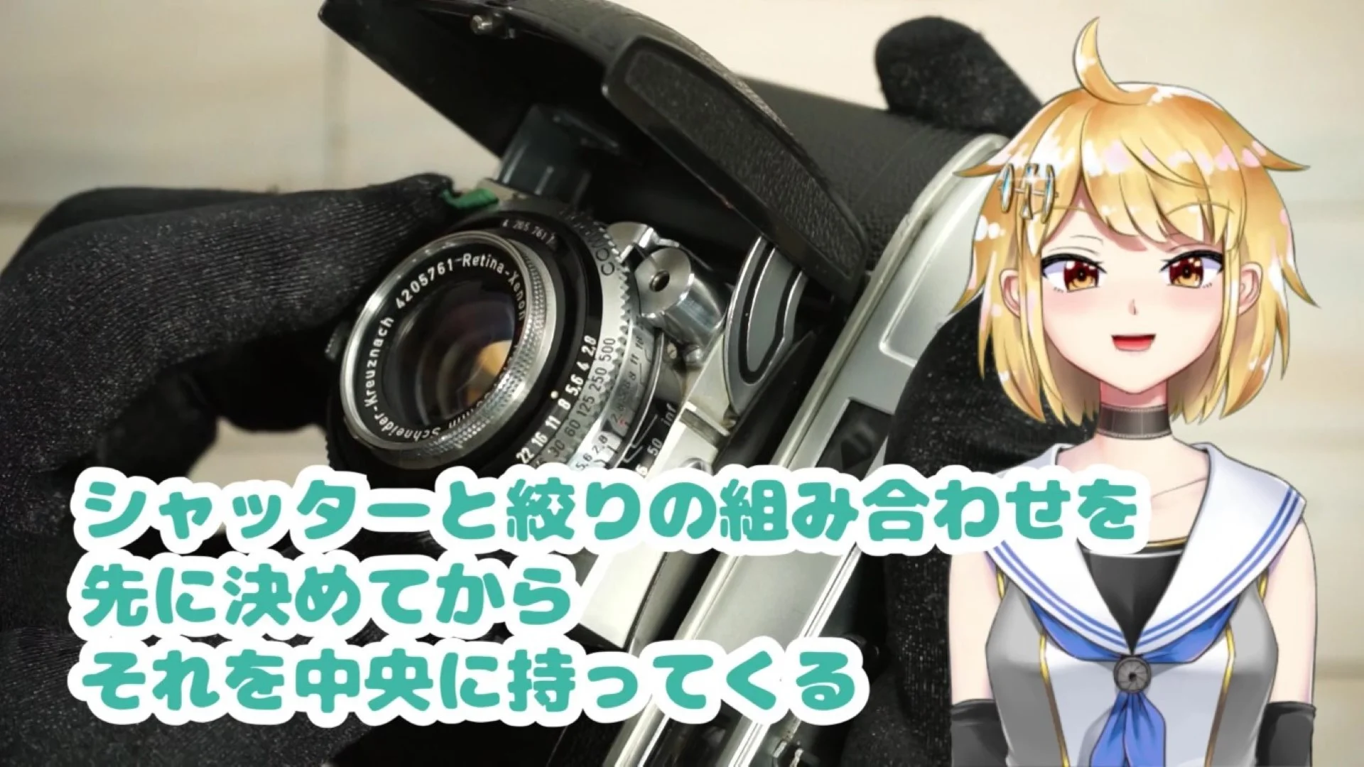 使うシャッターと絞りの組み合わせを決めてから、その値を中心に持ってくる