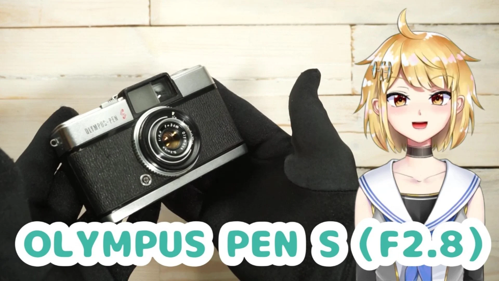 オリンパスペンS