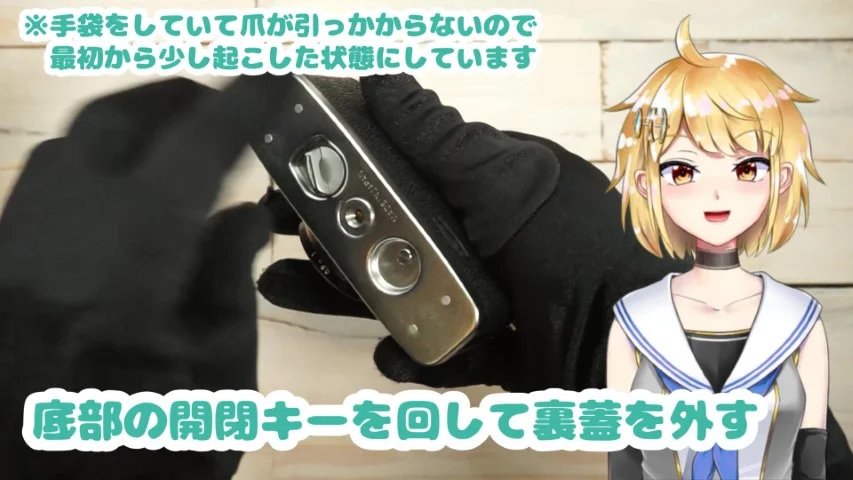 開閉キーを180度回す