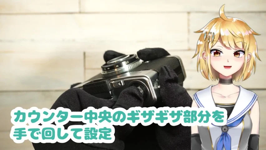 フィルムカウンターの設定