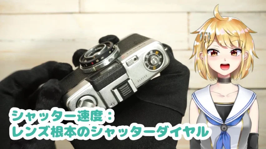 シャッター速度はレンズ部分根本のリングで合わせる