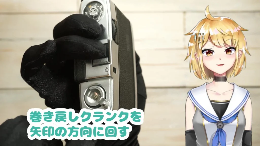 巻き戻しクランクを回す