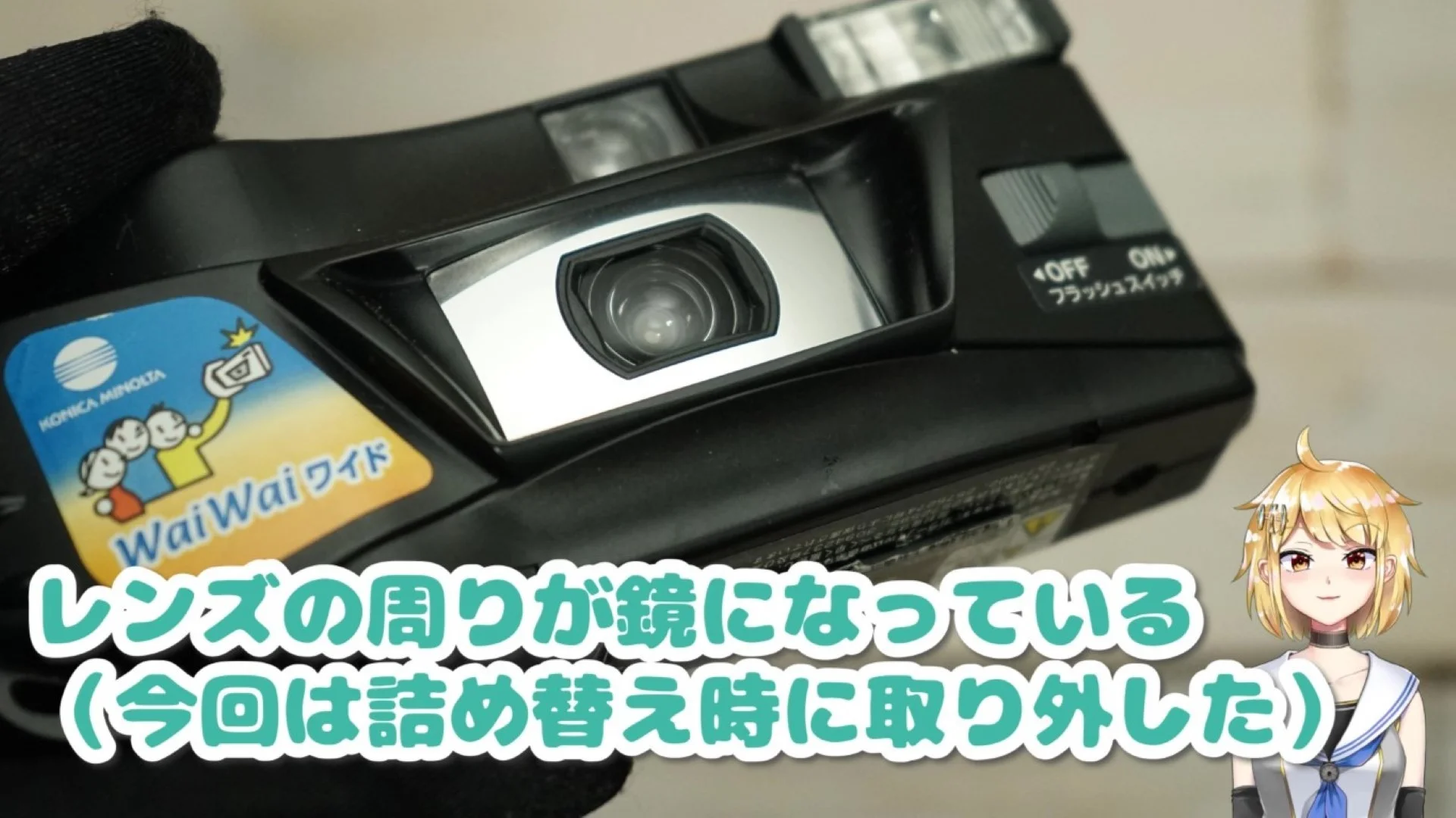 レンズの周りが鏡になっている