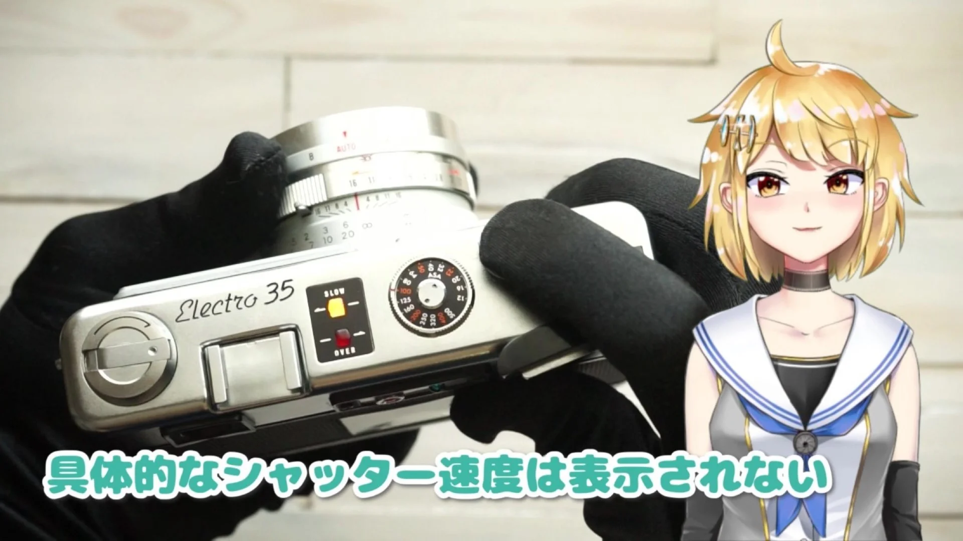 シャッター速度は具体的には表示されない