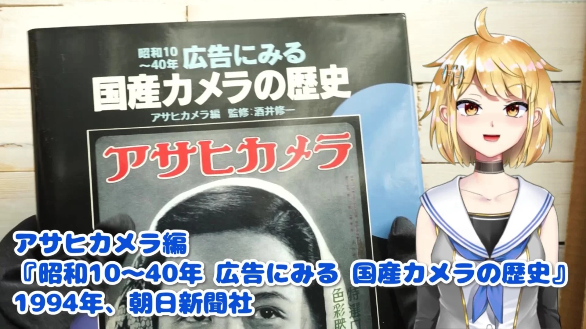 昭和10～40年広告にみる 国産カメラの歴史