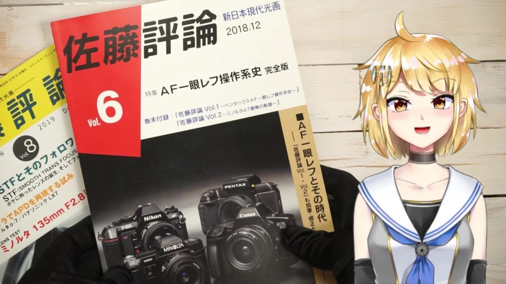 佐藤評論6 AF一眼レフとその時代