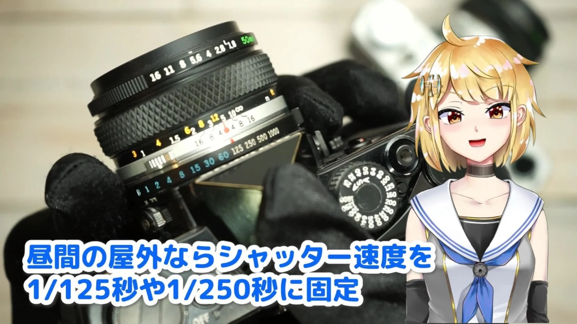 シャッター速度を先に合わせる