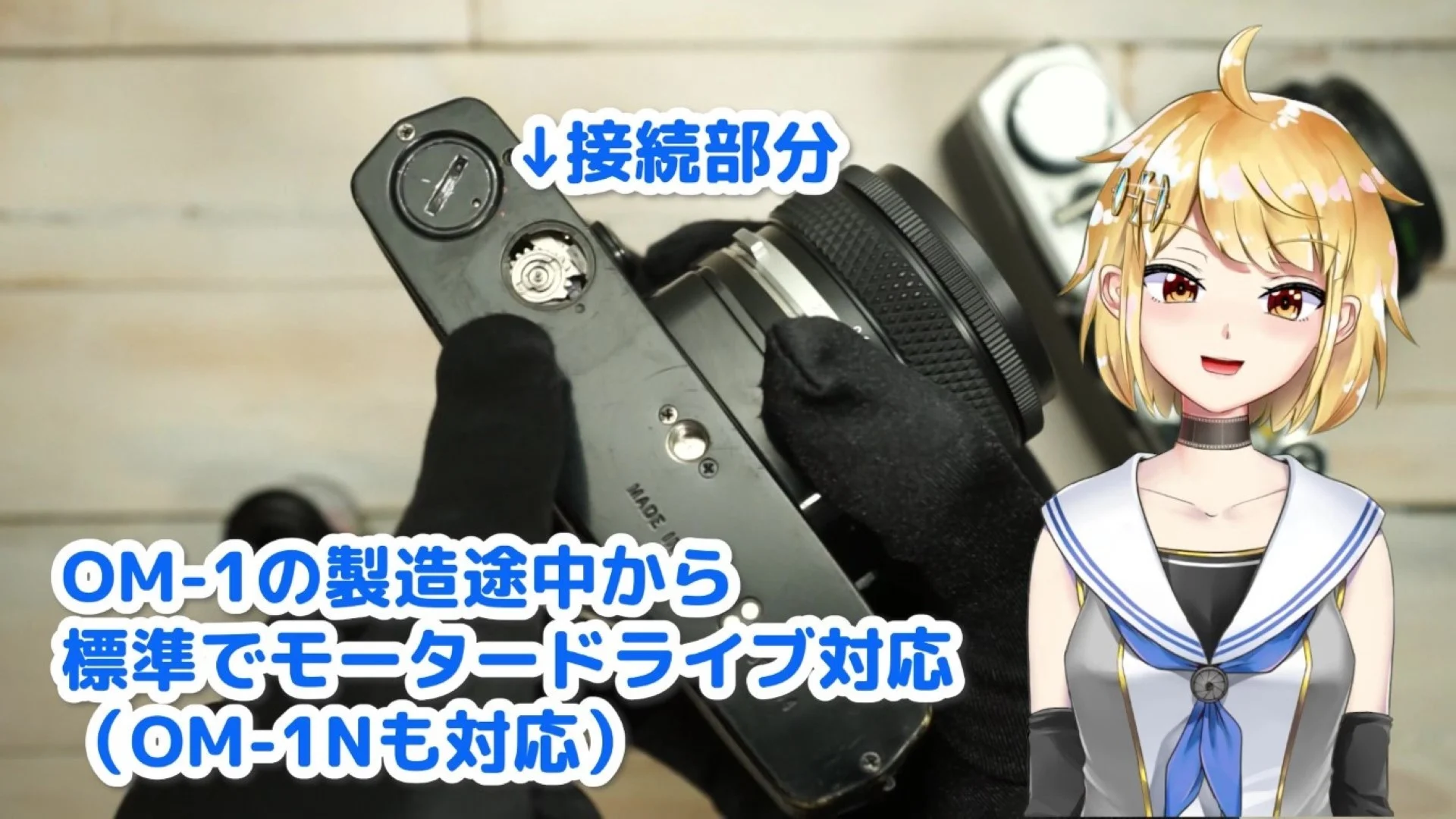 モータードライブ連結可能な底蓋