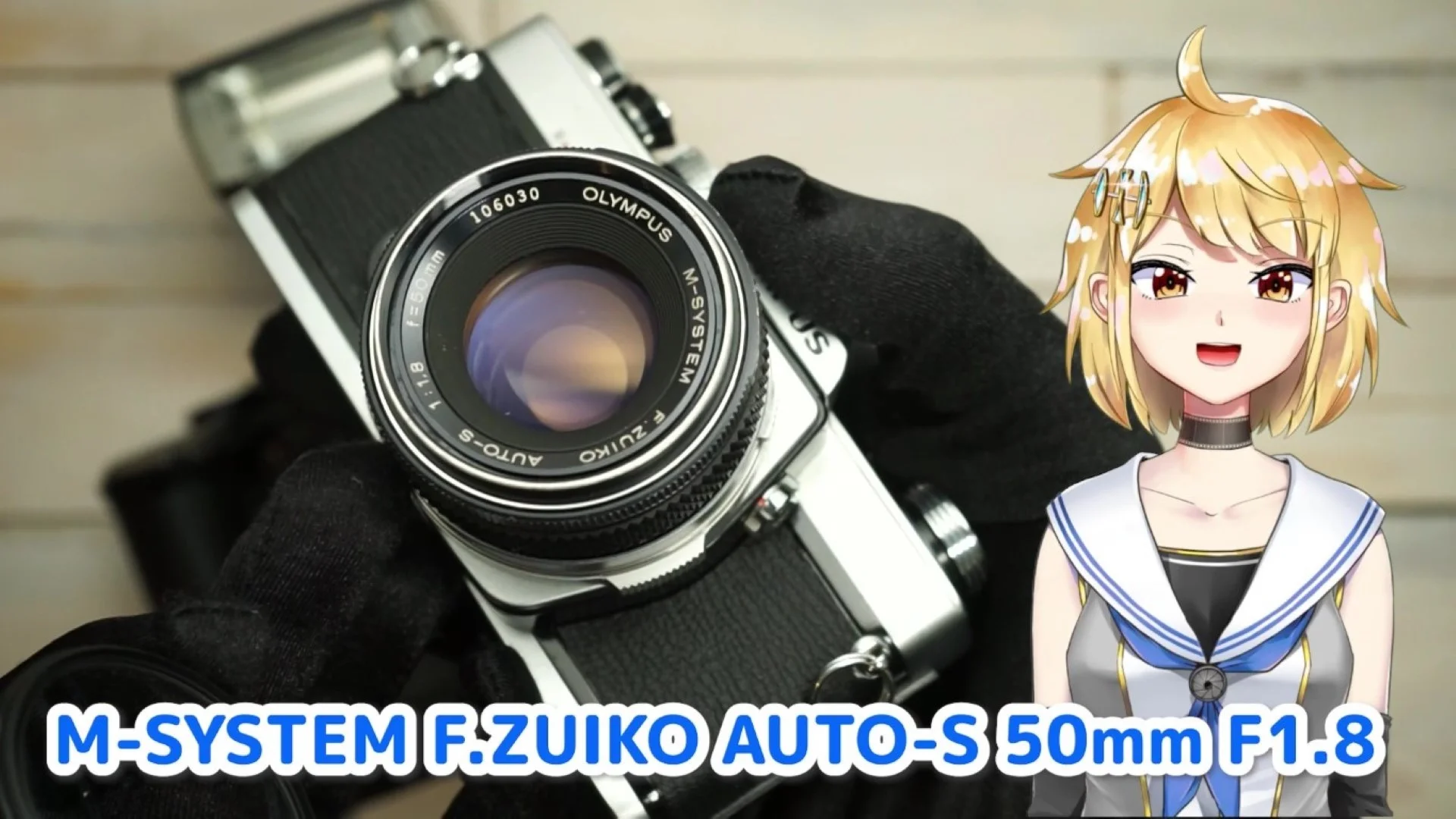 ズイコー50mm F1.8