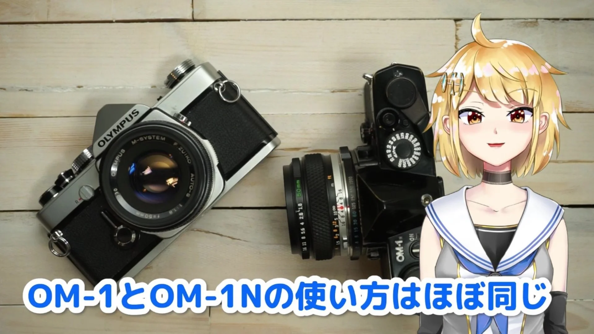 使い方はOM-1とOM-1Nでほぼ同じ