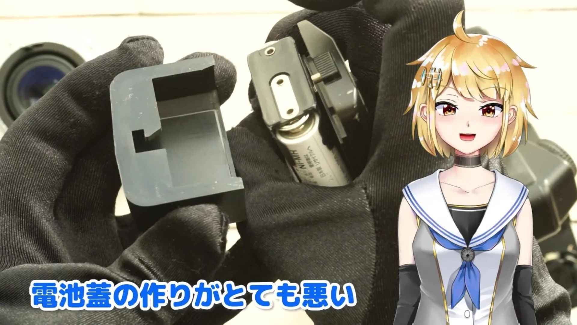 電池室の蓋の作りがとても安っぽい