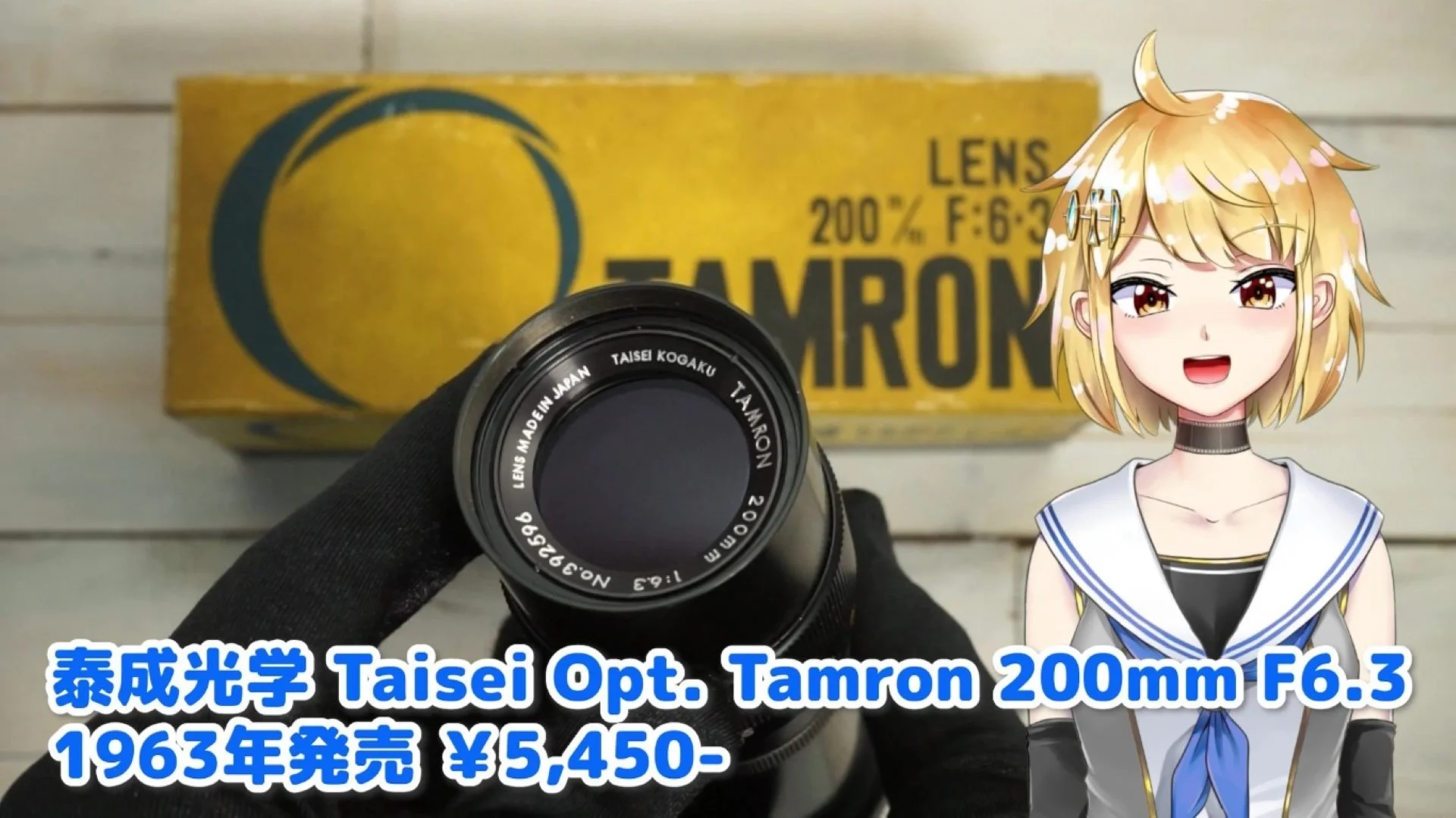 泰成光学 タムロン200mm F6.3