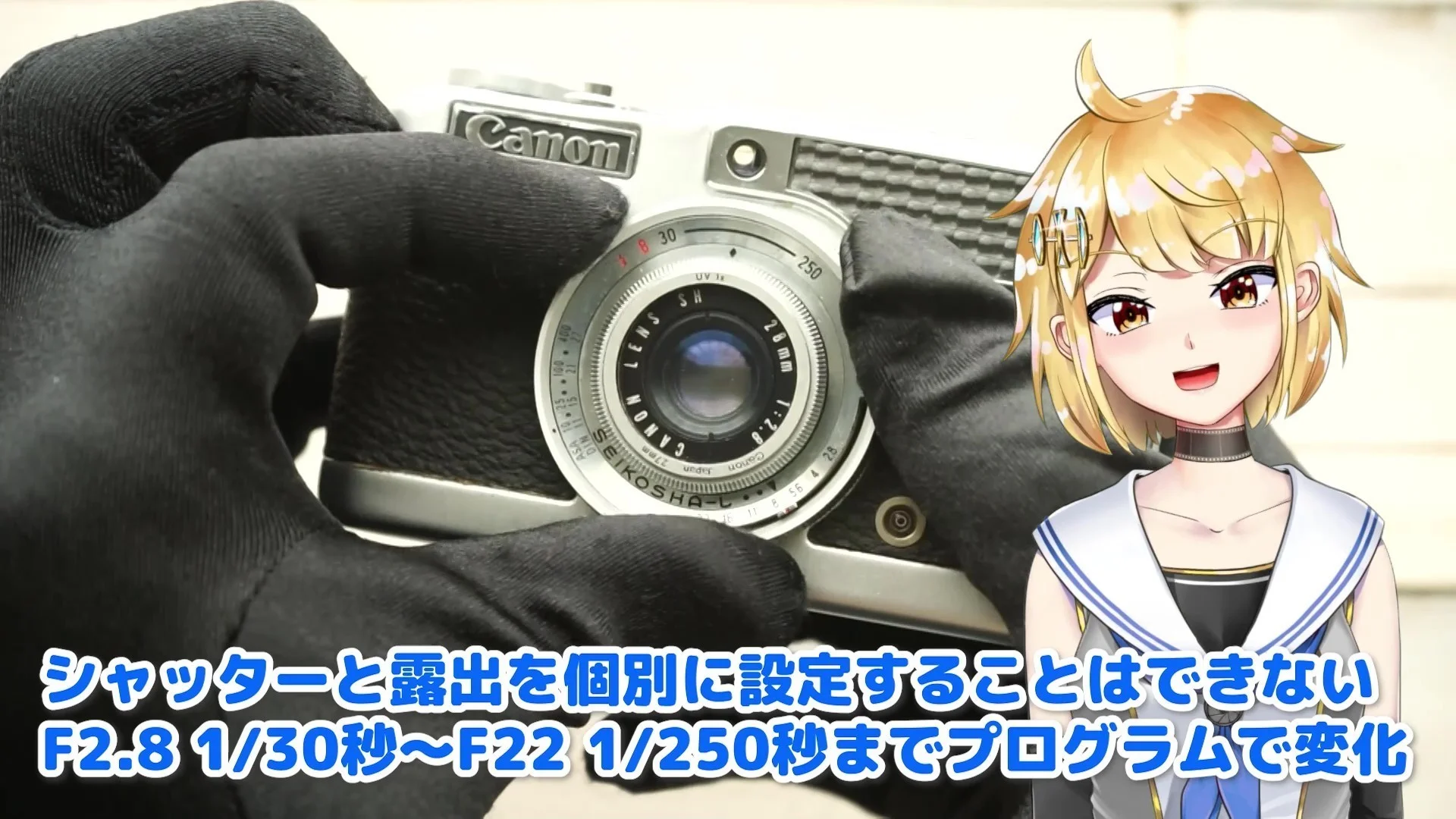 シャッターと絞りが同時に変わる