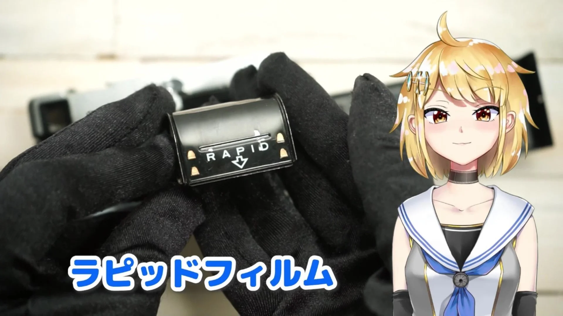 ラピッドフィルム