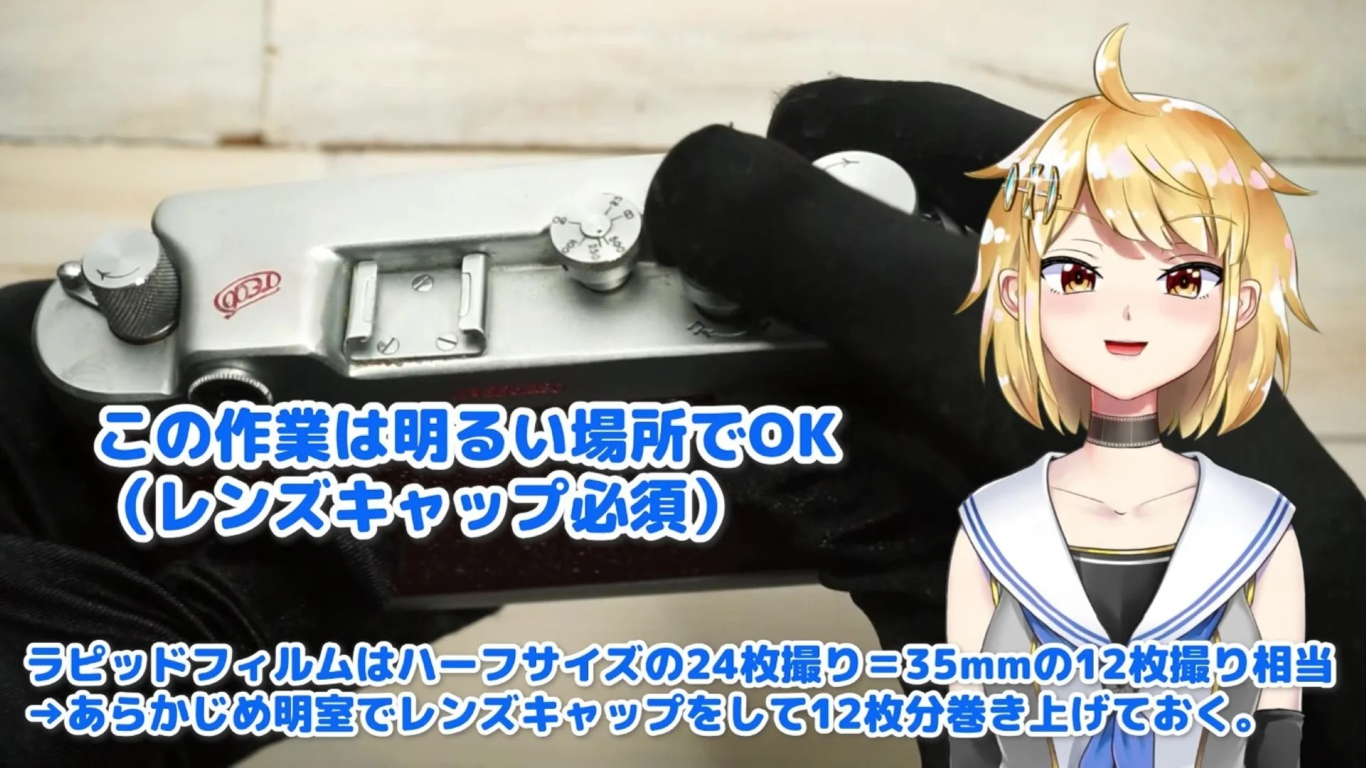 あらかじめ普通の35mmフィルムカメラで巻き上げる