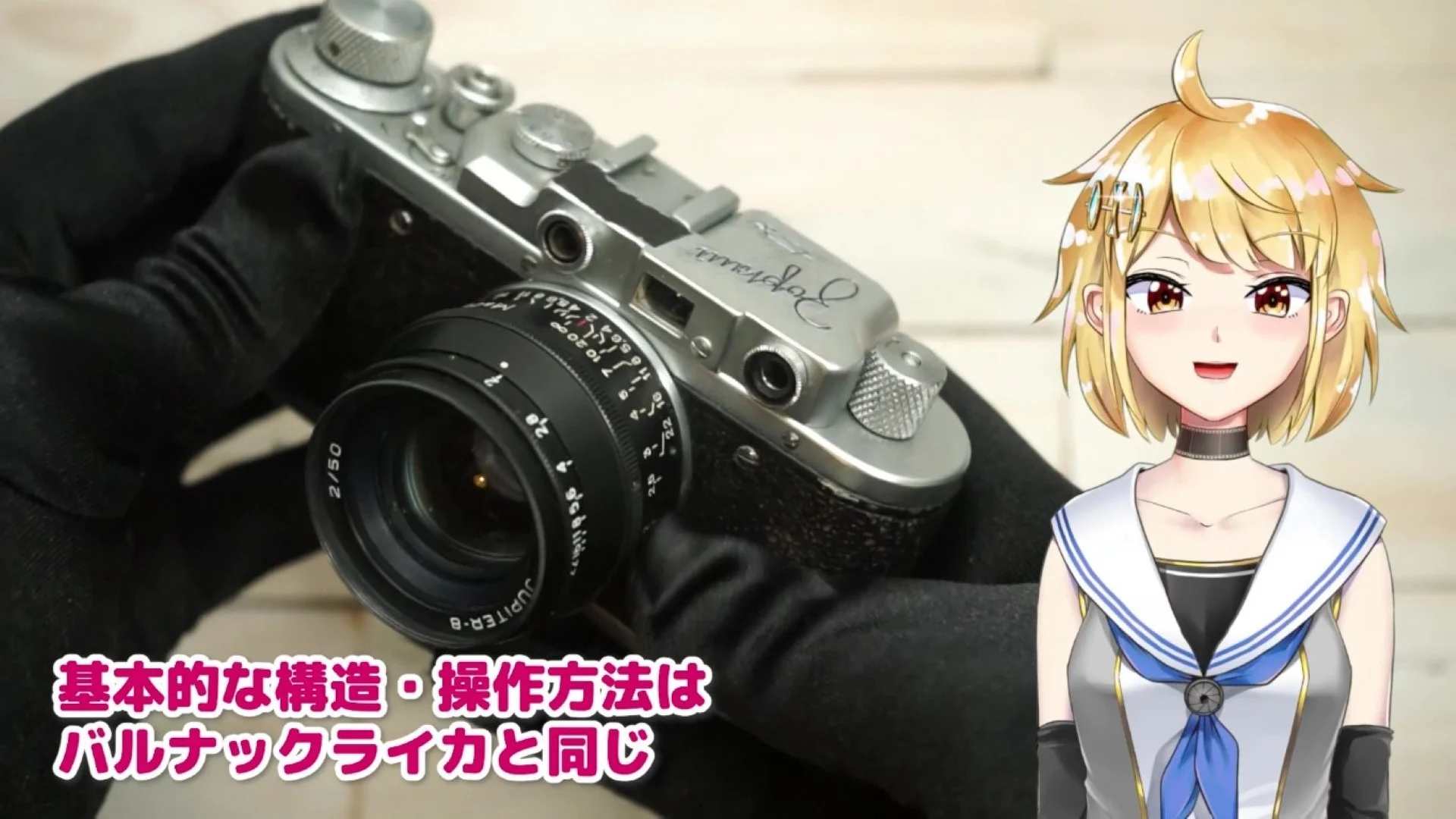 バルナックライカコピーで、基本的なつくりは同様