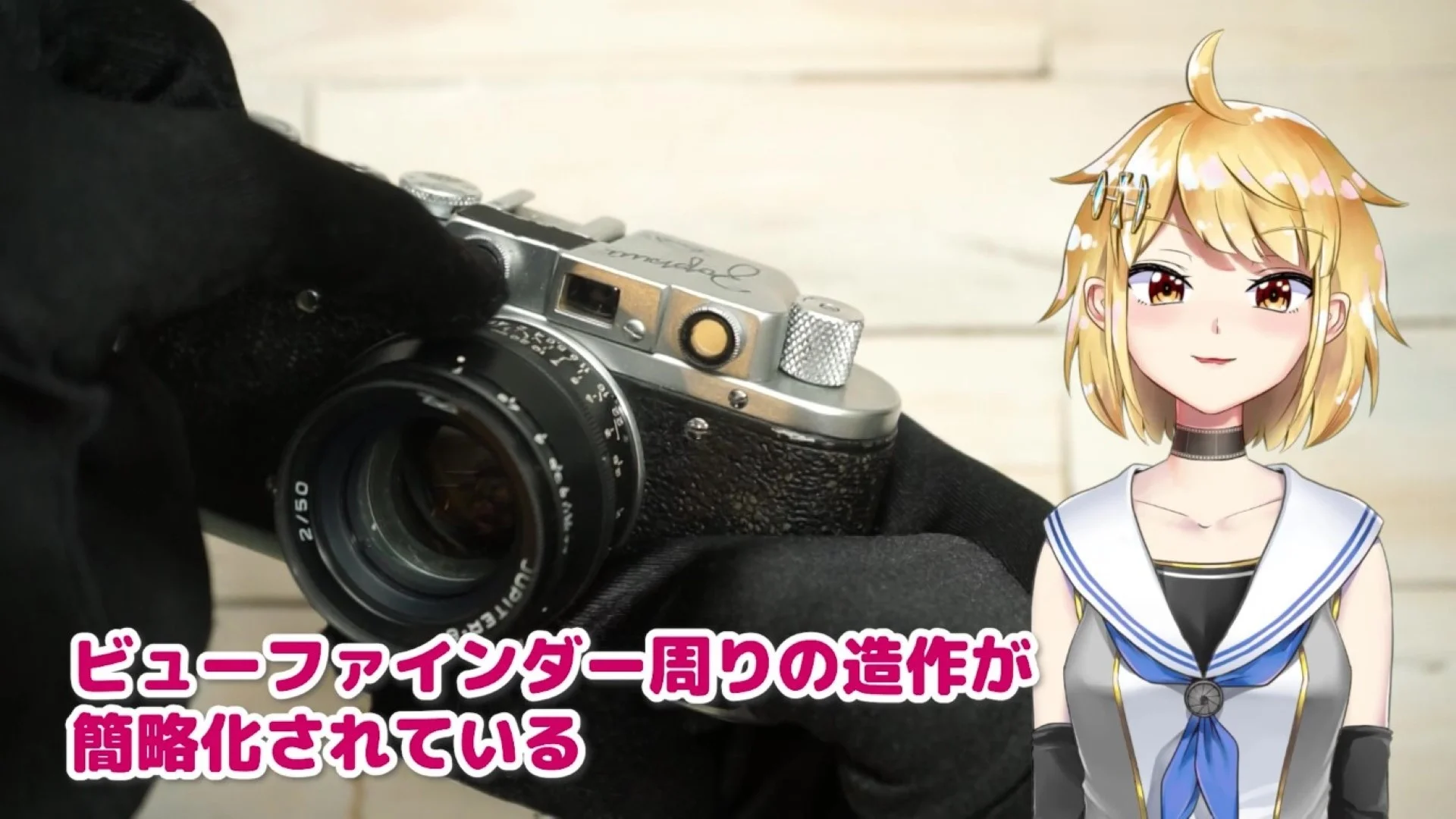 ビューファインダーの周りが、加工しやすい形状に簡略化