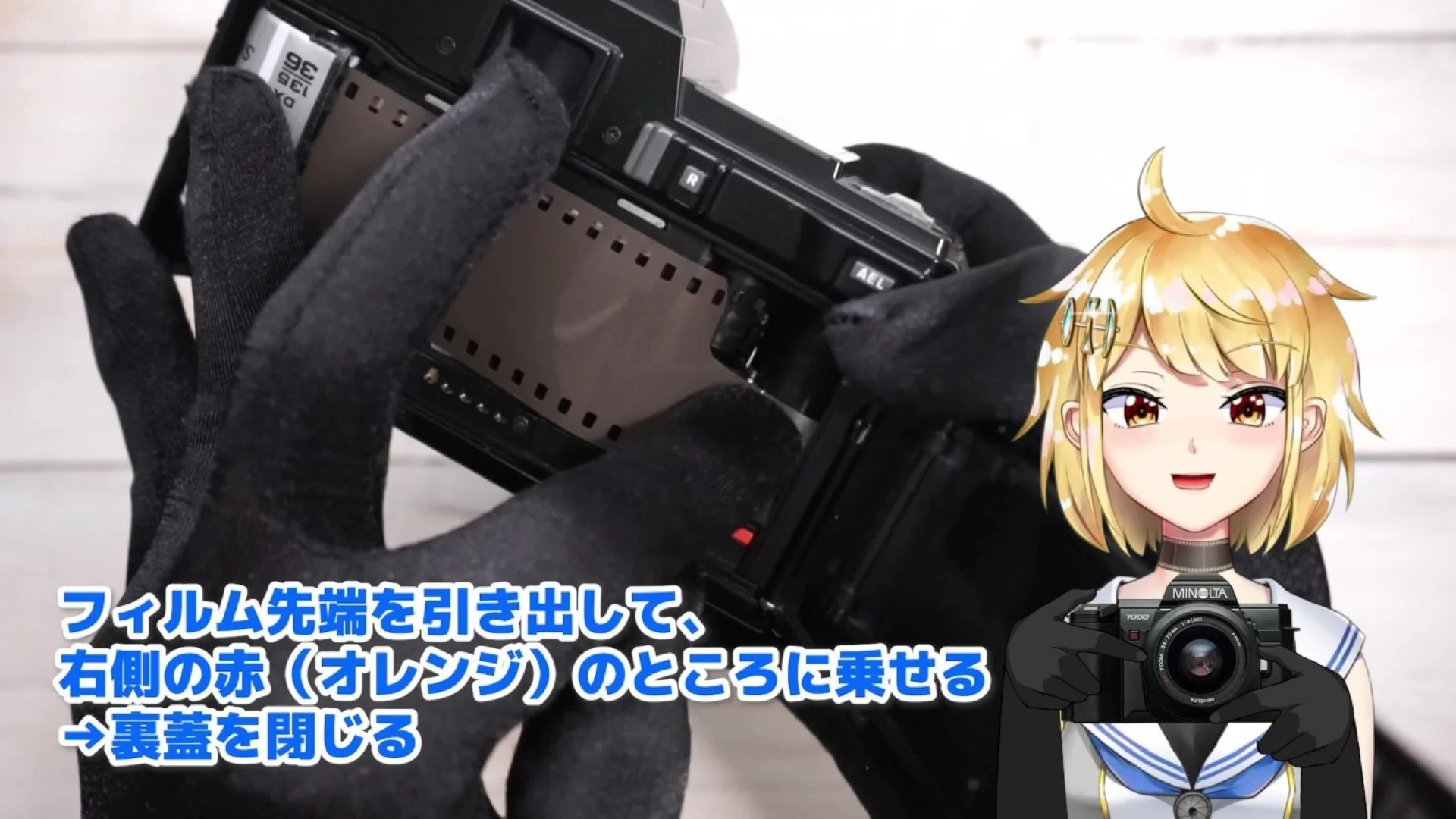 フィルムを入れる