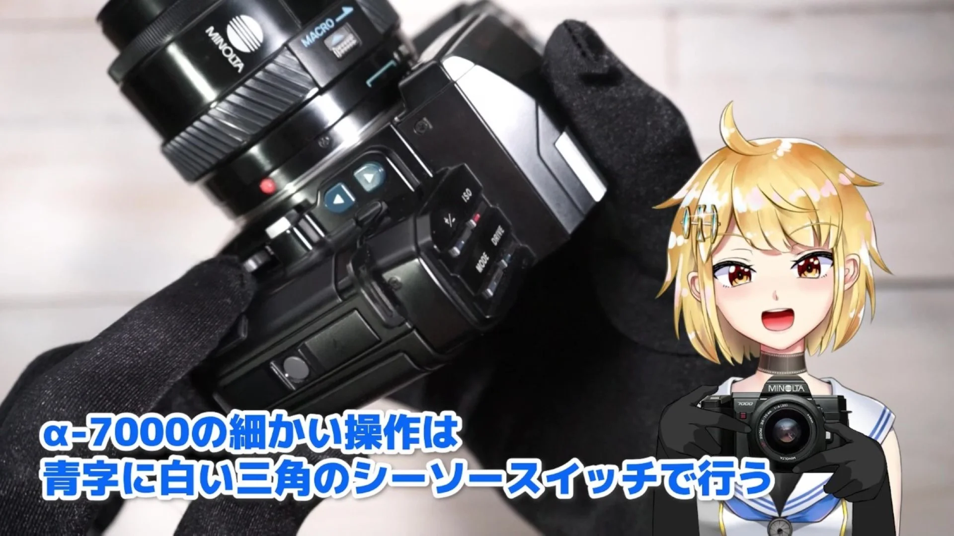 シャッターボタンの手前とレンズの脇にある、青いスイッチ