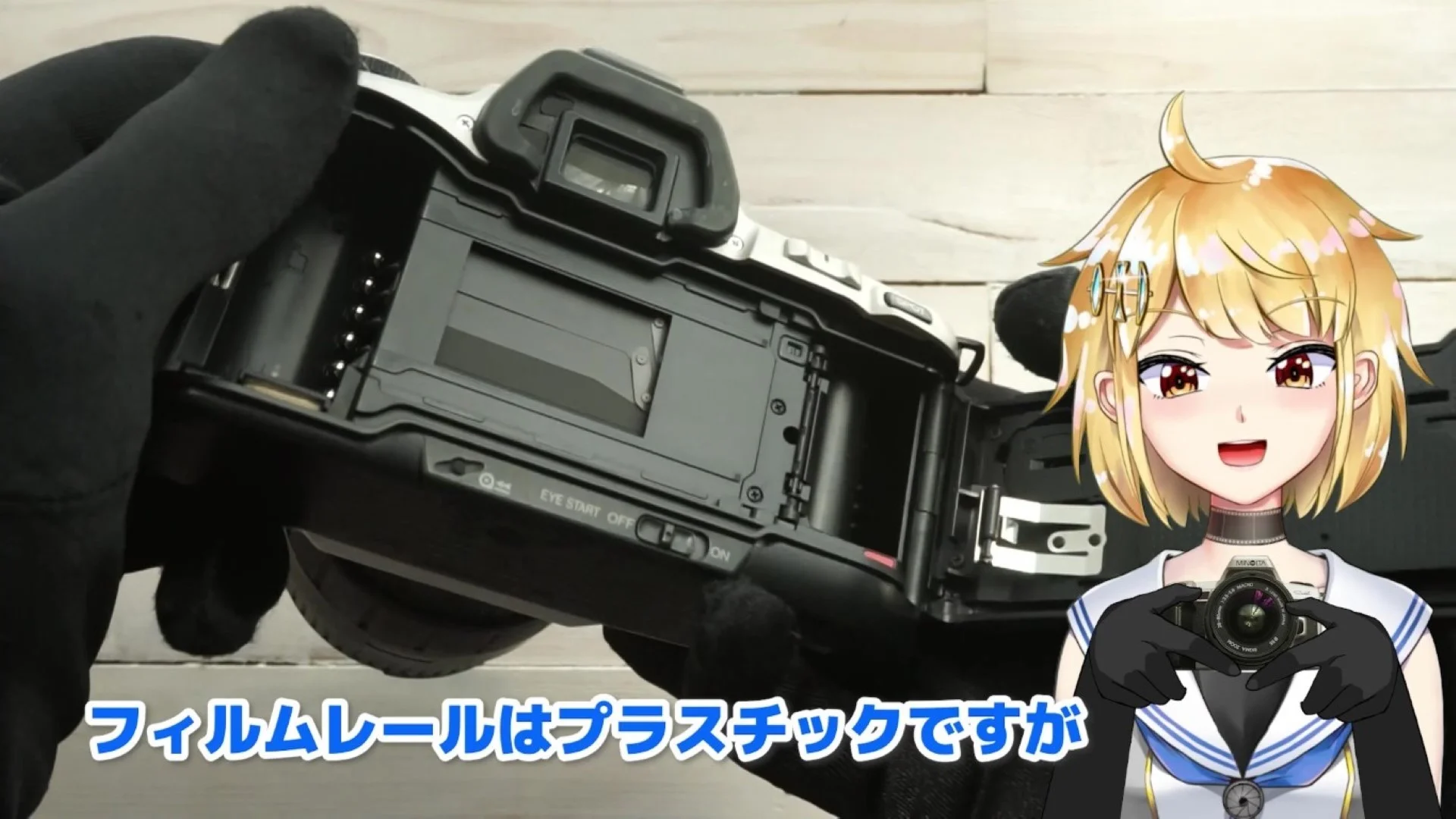 フィルムレールこそプラスチックですが