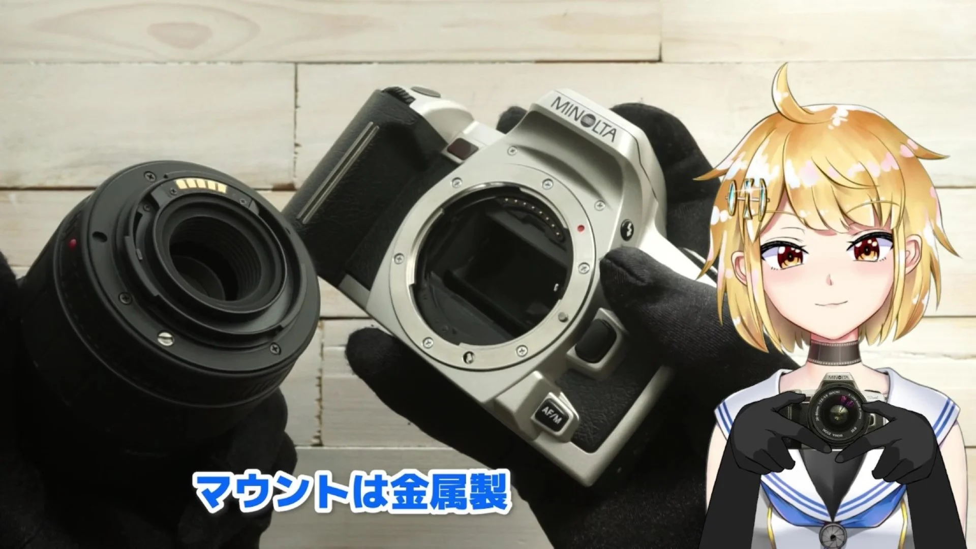 レンズマウントは金属製