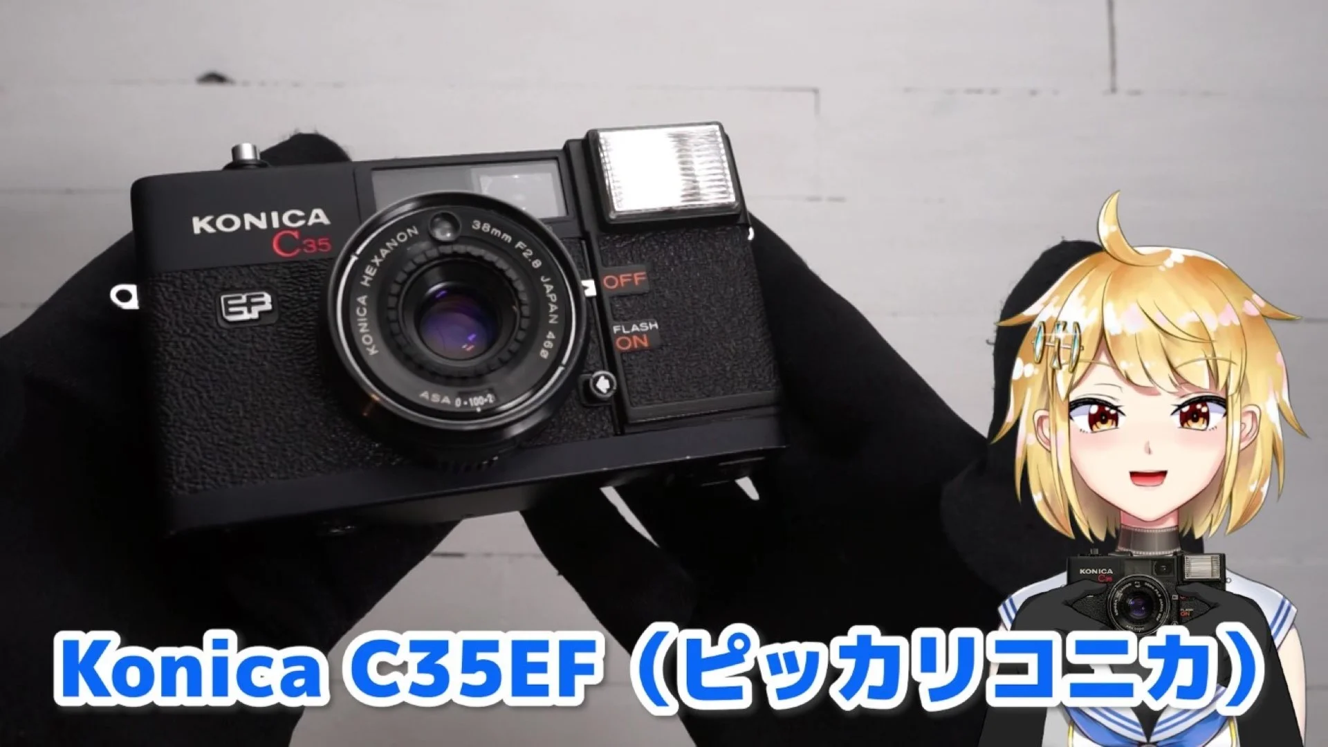 コニカC35EF ピッカリコニカ