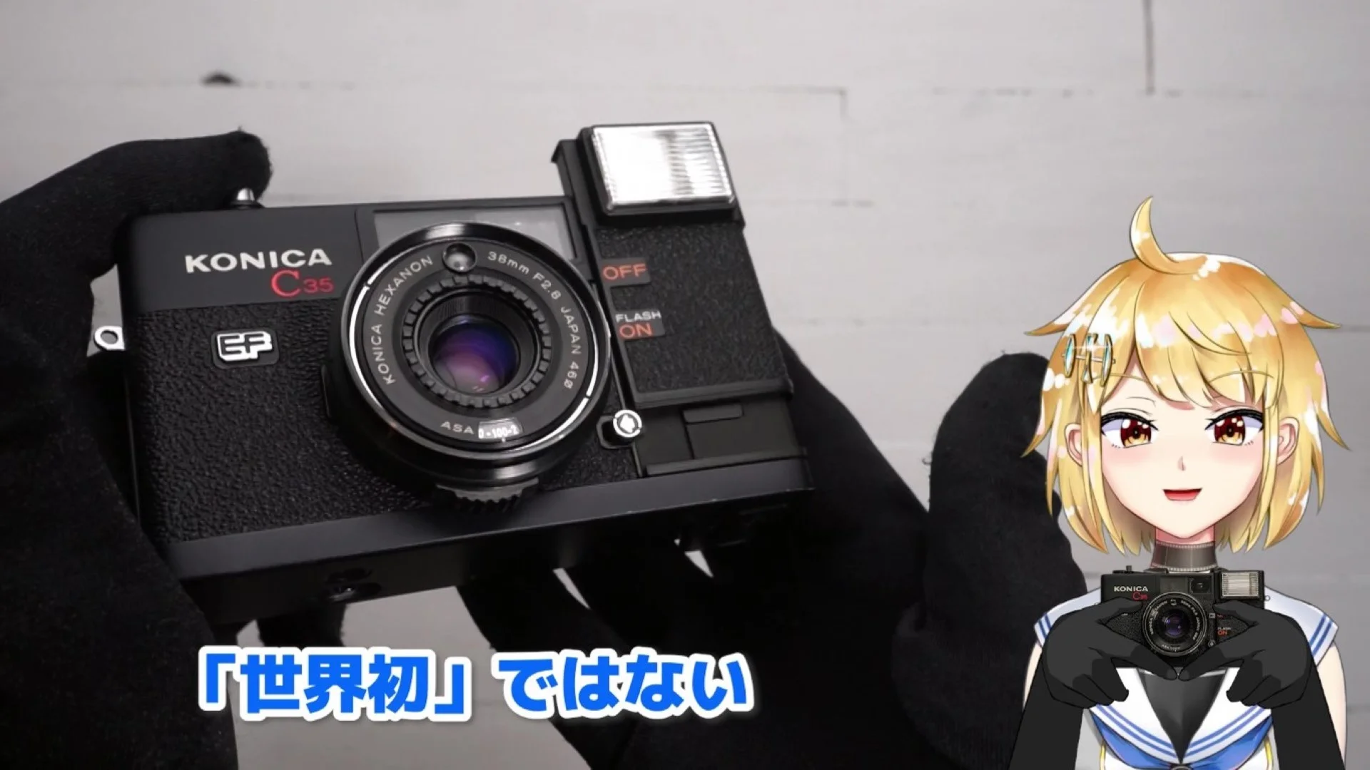 世界初ではない