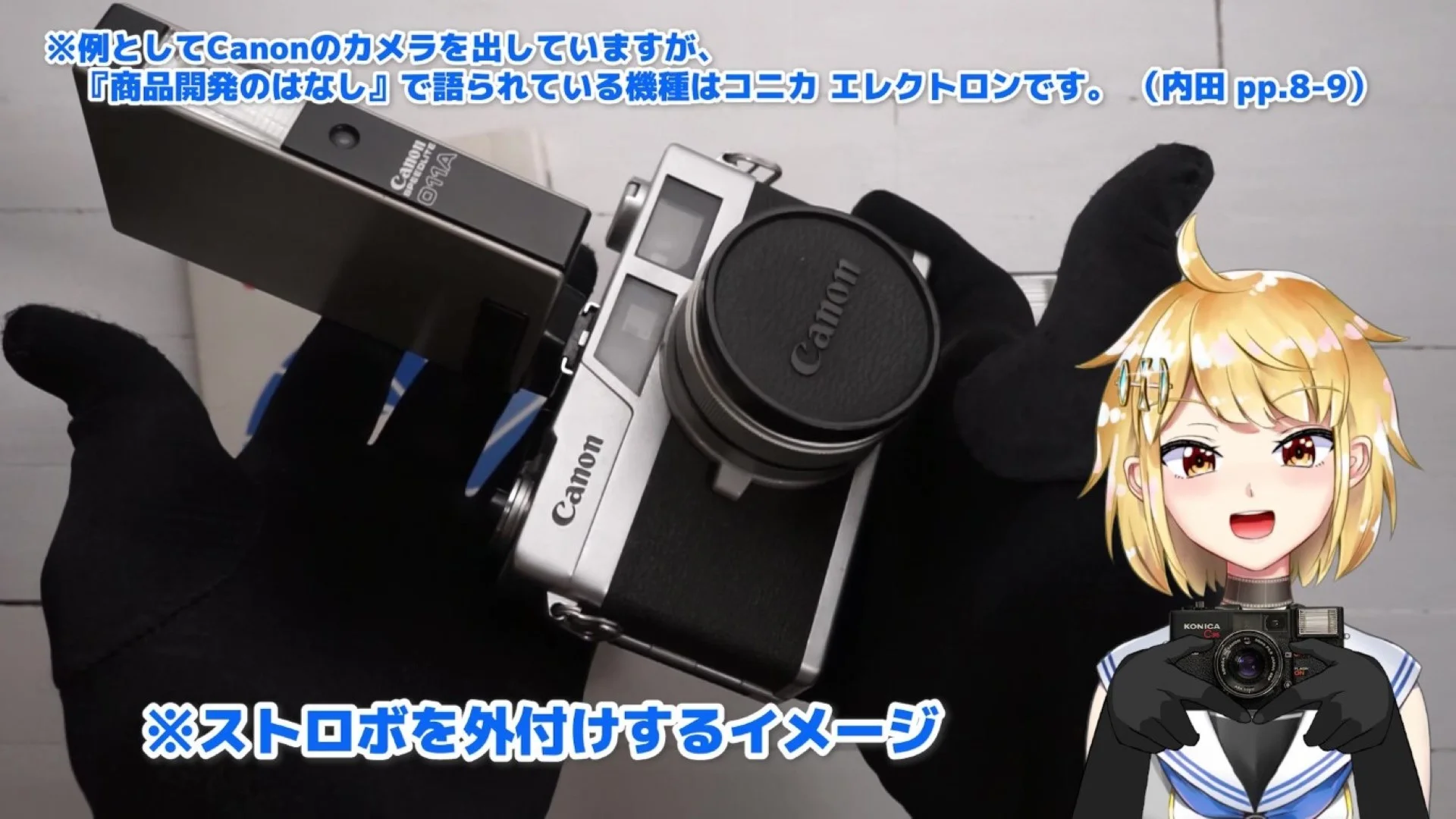 そもそも一般ユーザーは外付けストロボなんて面倒くさいものは買わないし、使わない