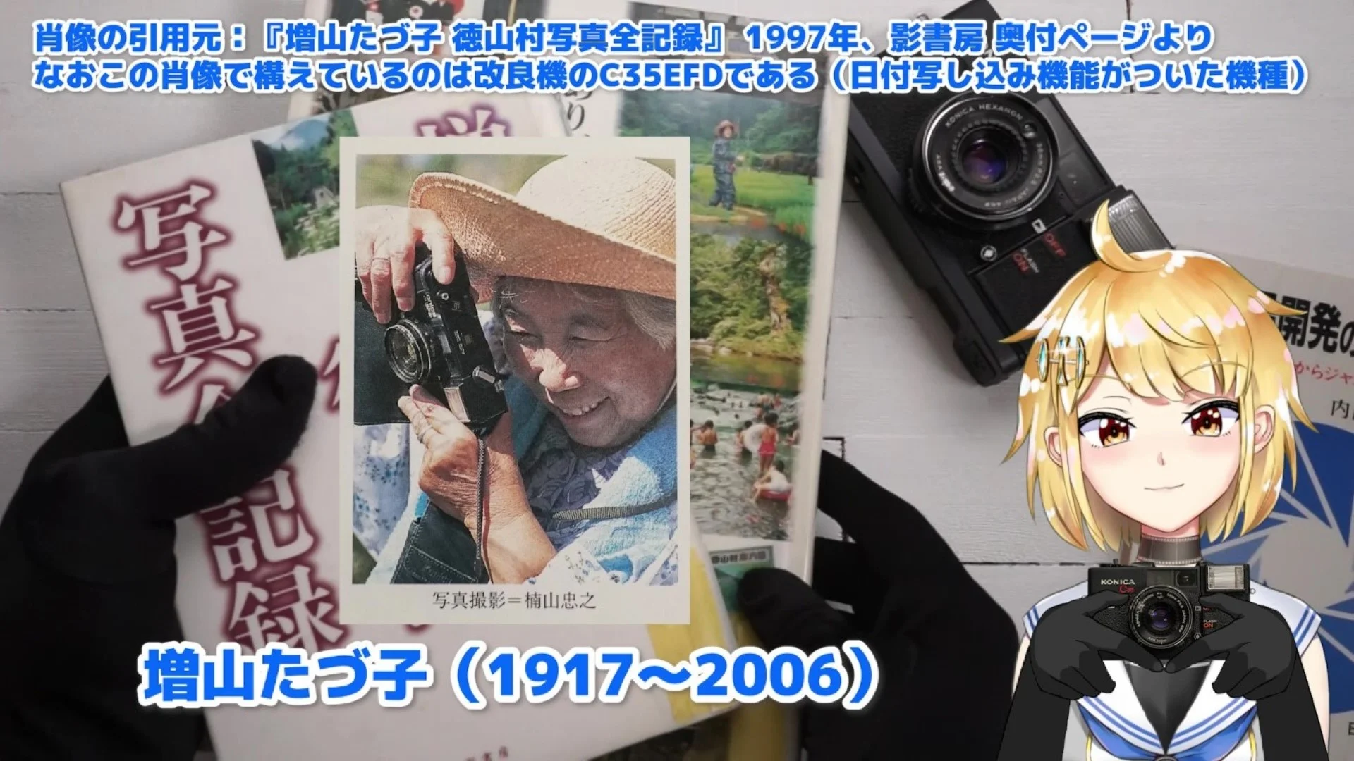 増山たづ子さん(1917-2006)